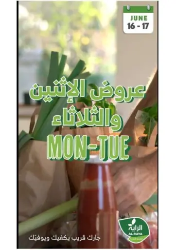 عروض الإثنين والثلاثاء